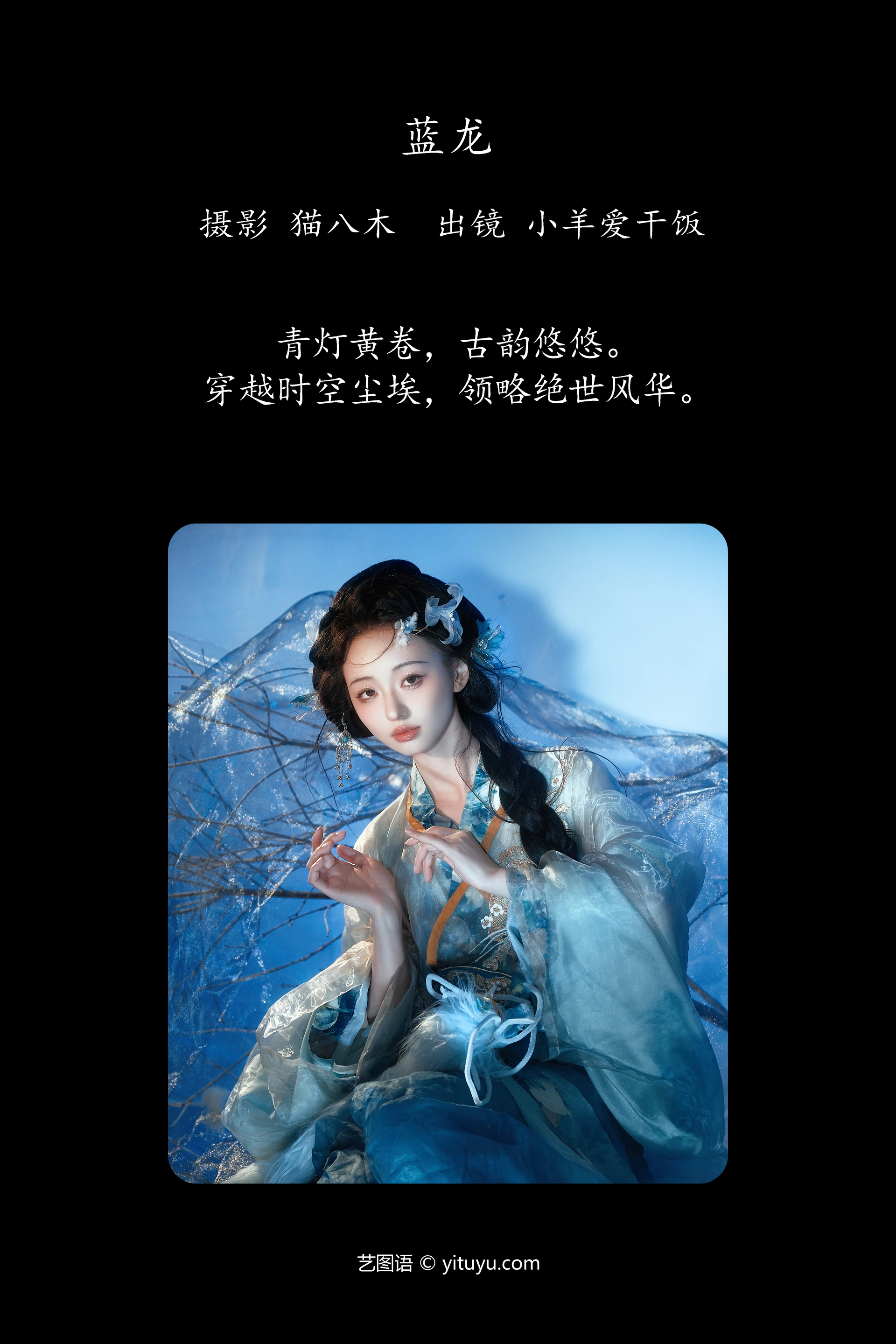 [YITUYU艺图语]2025.01.02 蓝龙 小羊爱干饭 0