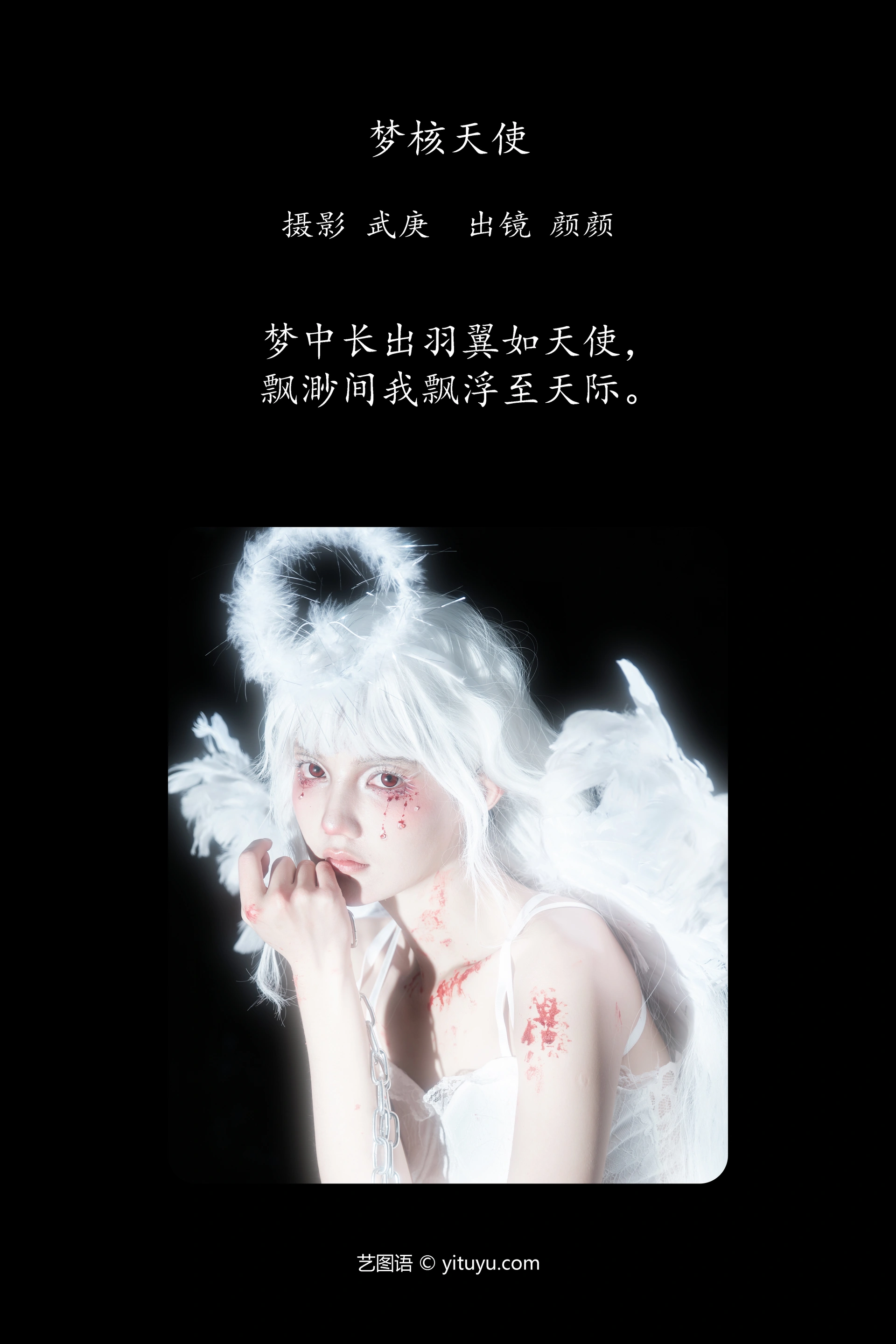 [YITUYU艺图语]2025.01.04 梦核天使 多米Domy 0